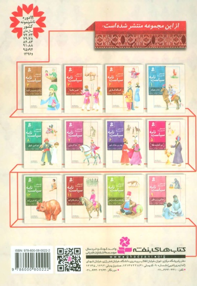 قصه های تصویری از سیاست نامه 9